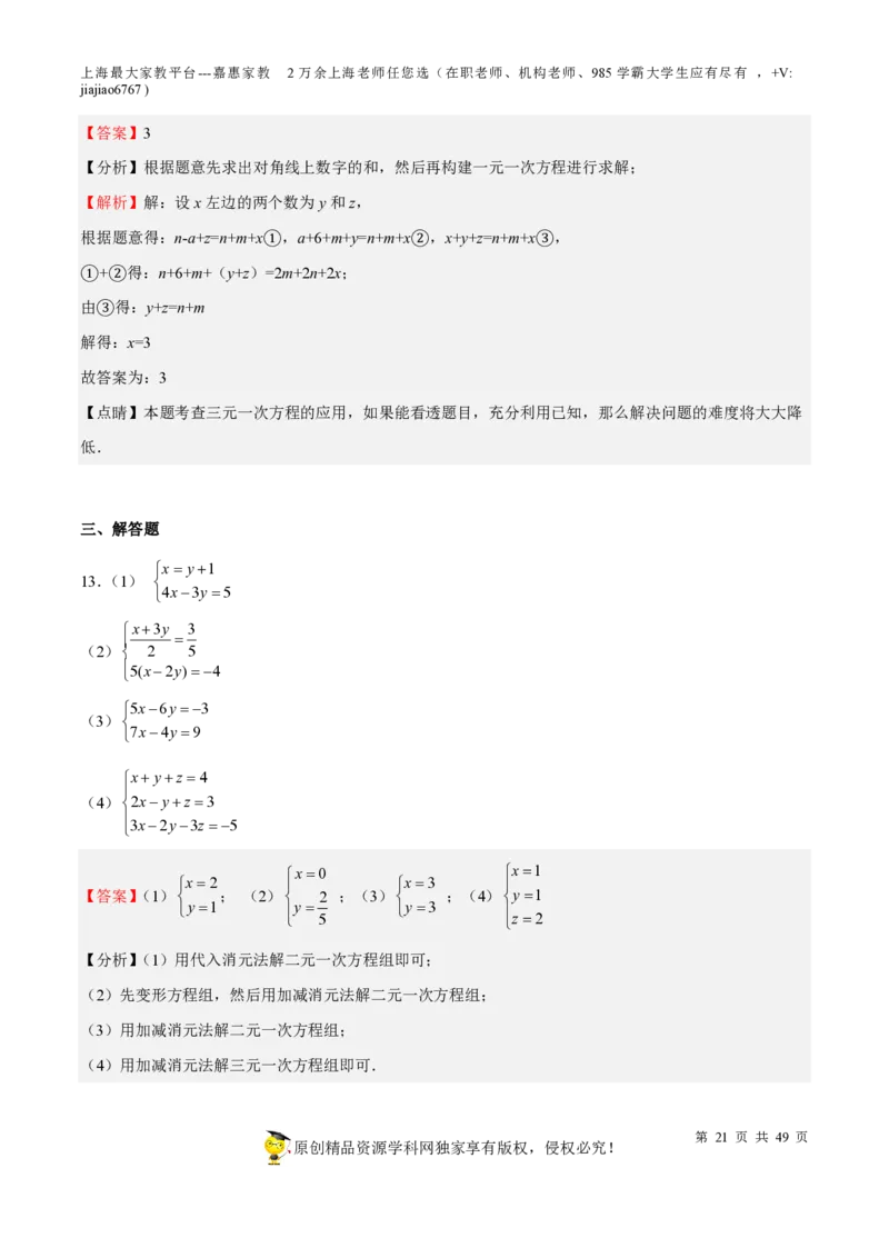 专题04一次方程(组)与不等式（组）-备战2023年中考数学一轮复习考点帮（上海专用）（解析版）_0122026上海中考一模二模真题试卷_2026年上海一模_上海1500初中高中试卷_初中_九年级