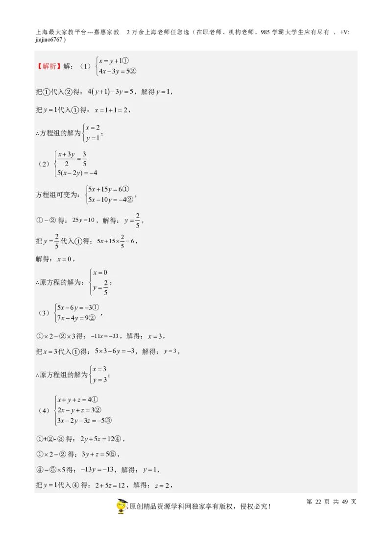 专题04一次方程(组)与不等式（组）-备战2023年中考数学一轮复习考点帮（上海专用）（解析版）_0122026上海中考一模二模真题试卷_2026年上海一模_上海1500初中高中试卷_初中_九年级