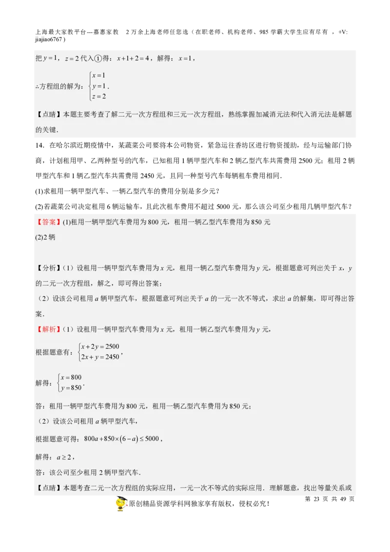 专题04一次方程(组)与不等式（组）-备战2023年中考数学一轮复习考点帮（上海专用）（解析版）_0122026上海中考一模二模真题试卷_2026年上海一模_上海1500初中高中试卷_初中_九年级