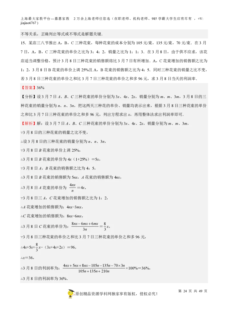 专题04一次方程(组)与不等式（组）-备战2023年中考数学一轮复习考点帮（上海专用）（解析版）_0122026上海中考一模二模真题试卷_2026年上海一模_上海1500初中高中试卷_初中_九年级