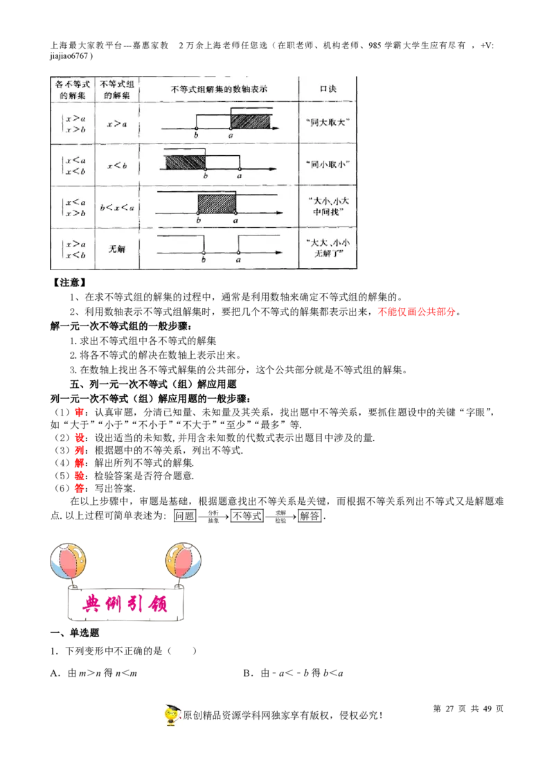 专题04一次方程(组)与不等式（组）-备战2023年中考数学一轮复习考点帮（上海专用）（解析版）_0122026上海中考一模二模真题试卷_2026年上海一模_上海1500初中高中试卷_初中_九年级