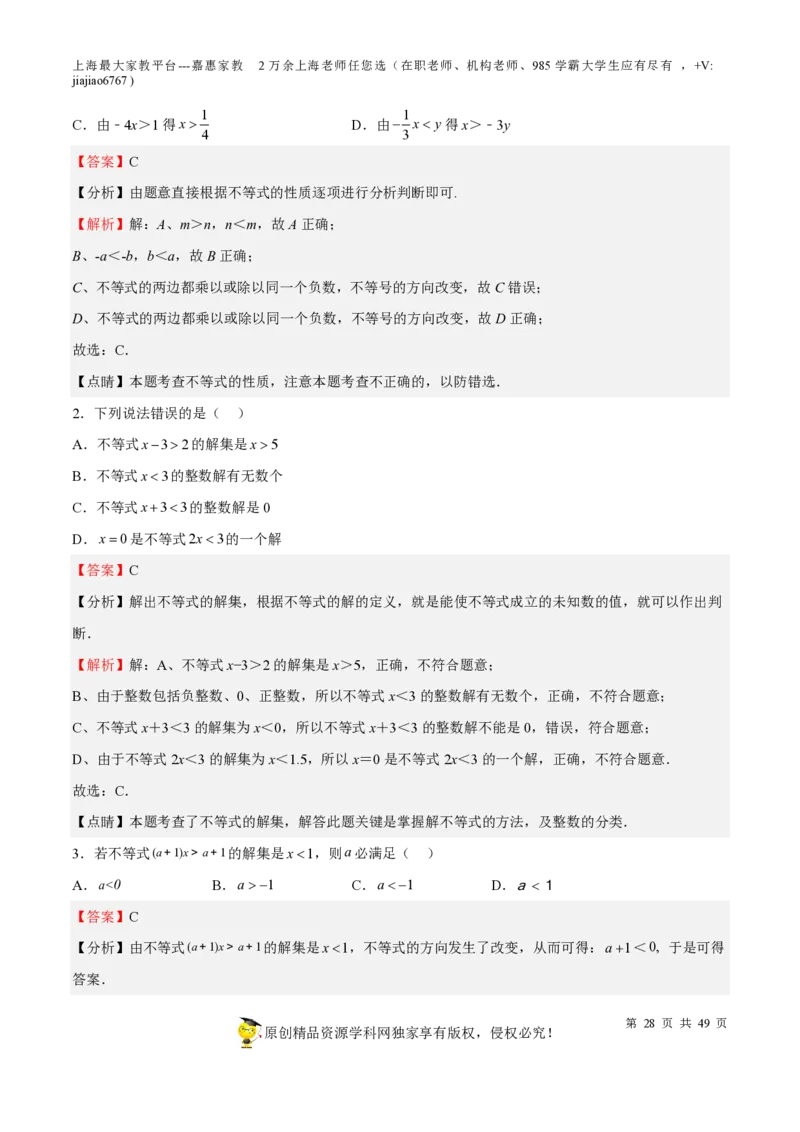 专题04一次方程(组)与不等式（组）-备战2023年中考数学一轮复习考点帮（上海专用）（解析版）_0122026上海中考一模二模真题试卷_2026年上海一模_上海1500初中高中试卷_初中_九年级