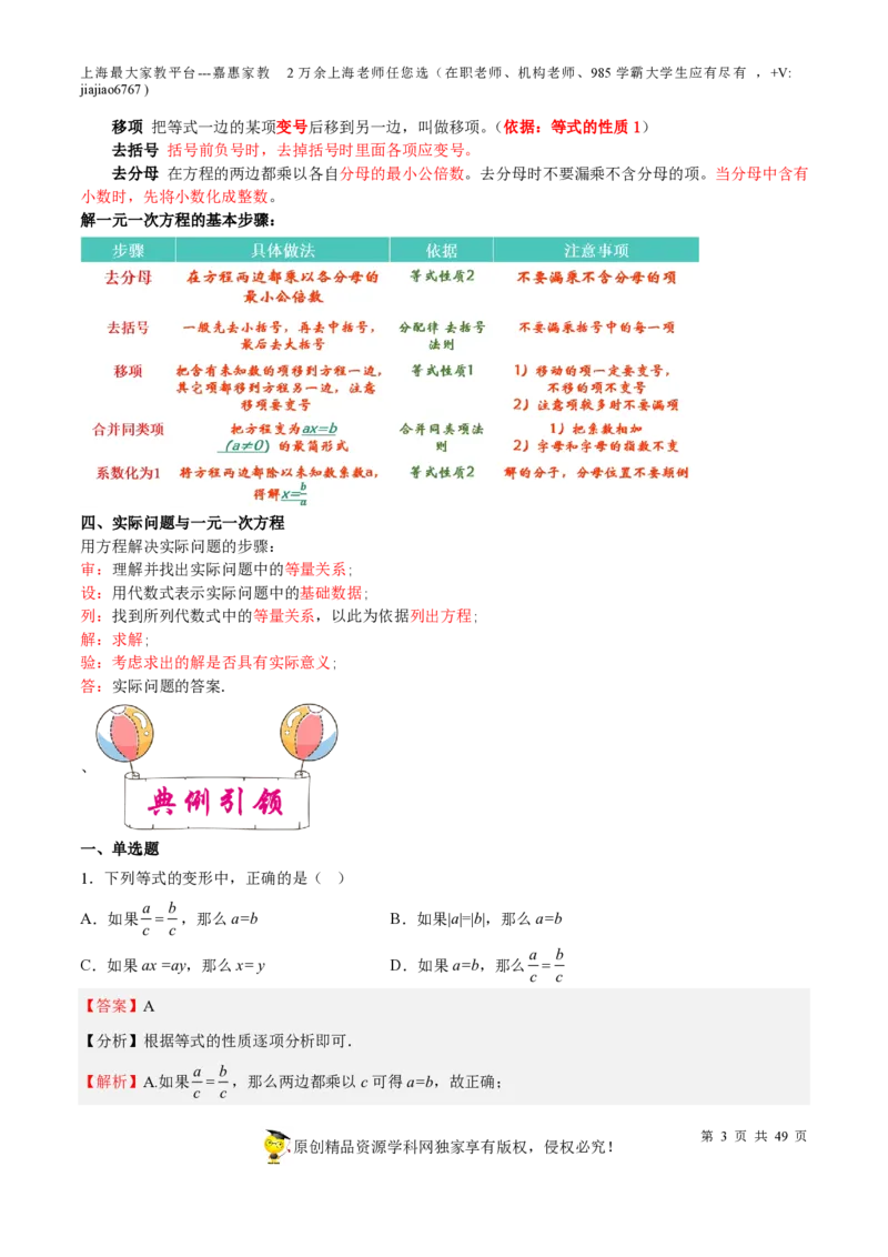 专题04一次方程(组)与不等式（组）-备战2023年中考数学一轮复习考点帮（上海专用）（解析版）_0122026上海中考一模二模真题试卷_2026年上海一模_上海1500初中高中试卷_初中_九年级