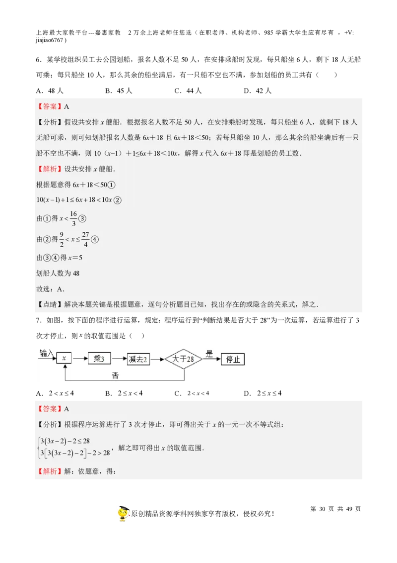 专题04一次方程(组)与不等式（组）-备战2023年中考数学一轮复习考点帮（上海专用）（解析版）_0122026上海中考一模二模真题试卷_2026年上海一模_上海1500初中高中试卷_初中_九年级