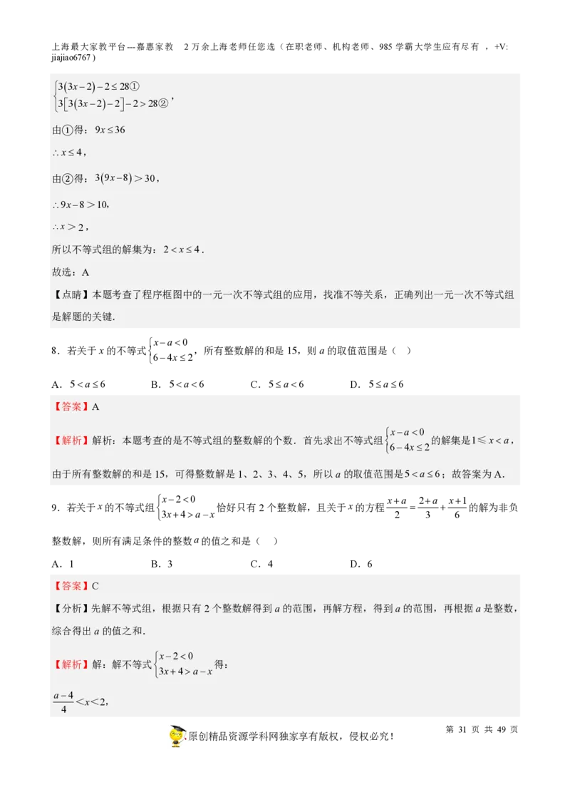 专题04一次方程(组)与不等式（组）-备战2023年中考数学一轮复习考点帮（上海专用）（解析版）_0122026上海中考一模二模真题试卷_2026年上海一模_上海1500初中高中试卷_初中_九年级