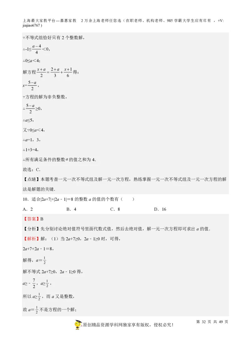 专题04一次方程(组)与不等式（组）-备战2023年中考数学一轮复习考点帮（上海专用）（解析版）_0122026上海中考一模二模真题试卷_2026年上海一模_上海1500初中高中试卷_初中_九年级