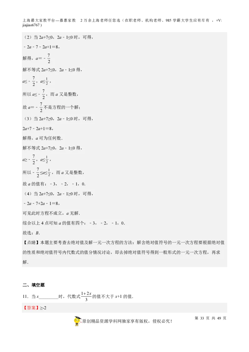 专题04一次方程(组)与不等式（组）-备战2023年中考数学一轮复习考点帮（上海专用）（解析版）_0122026上海中考一模二模真题试卷_2026年上海一模_上海1500初中高中试卷_初中_九年级