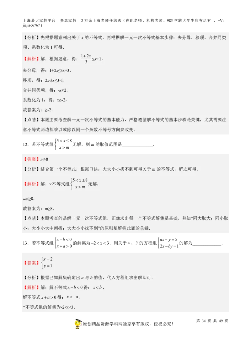 专题04一次方程(组)与不等式（组）-备战2023年中考数学一轮复习考点帮（上海专用）（解析版）_0122026上海中考一模二模真题试卷_2026年上海一模_上海1500初中高中试卷_初中_九年级