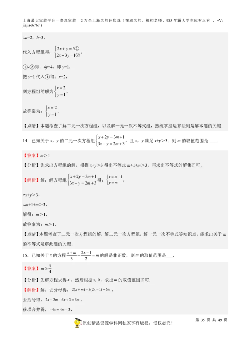 专题04一次方程(组)与不等式（组）-备战2023年中考数学一轮复习考点帮（上海专用）（解析版）_0122026上海中考一模二模真题试卷_2026年上海一模_上海1500初中高中试卷_初中_九年级