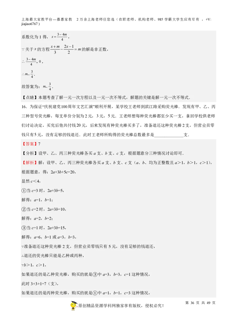 专题04一次方程(组)与不等式（组）-备战2023年中考数学一轮复习考点帮（上海专用）（解析版）_0122026上海中考一模二模真题试卷_2026年上海一模_上海1500初中高中试卷_初中_九年级