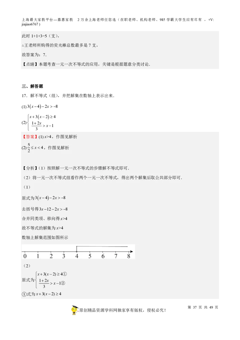 专题04一次方程(组)与不等式（组）-备战2023年中考数学一轮复习考点帮（上海专用）（解析版）_0122026上海中考一模二模真题试卷_2026年上海一模_上海1500初中高中试卷_初中_九年级