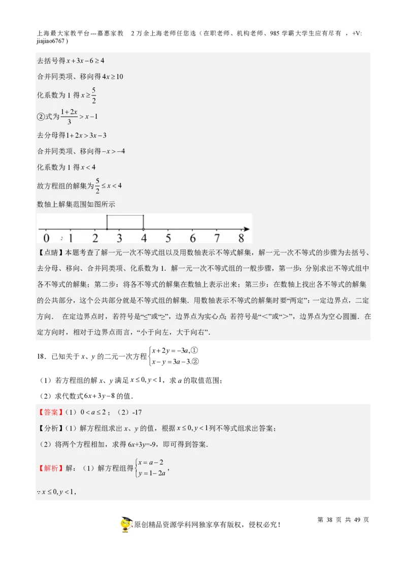 专题04一次方程(组)与不等式（组）-备战2023年中考数学一轮复习考点帮（上海专用）（解析版）_0122026上海中考一模二模真题试卷_2026年上海一模_上海1500初中高中试卷_初中_九年级