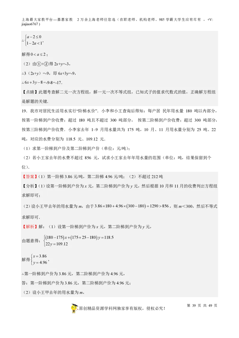 专题04一次方程(组)与不等式（组）-备战2023年中考数学一轮复习考点帮（上海专用）（解析版）_0122026上海中考一模二模真题试卷_2026年上海一模_上海1500初中高中试卷_初中_九年级