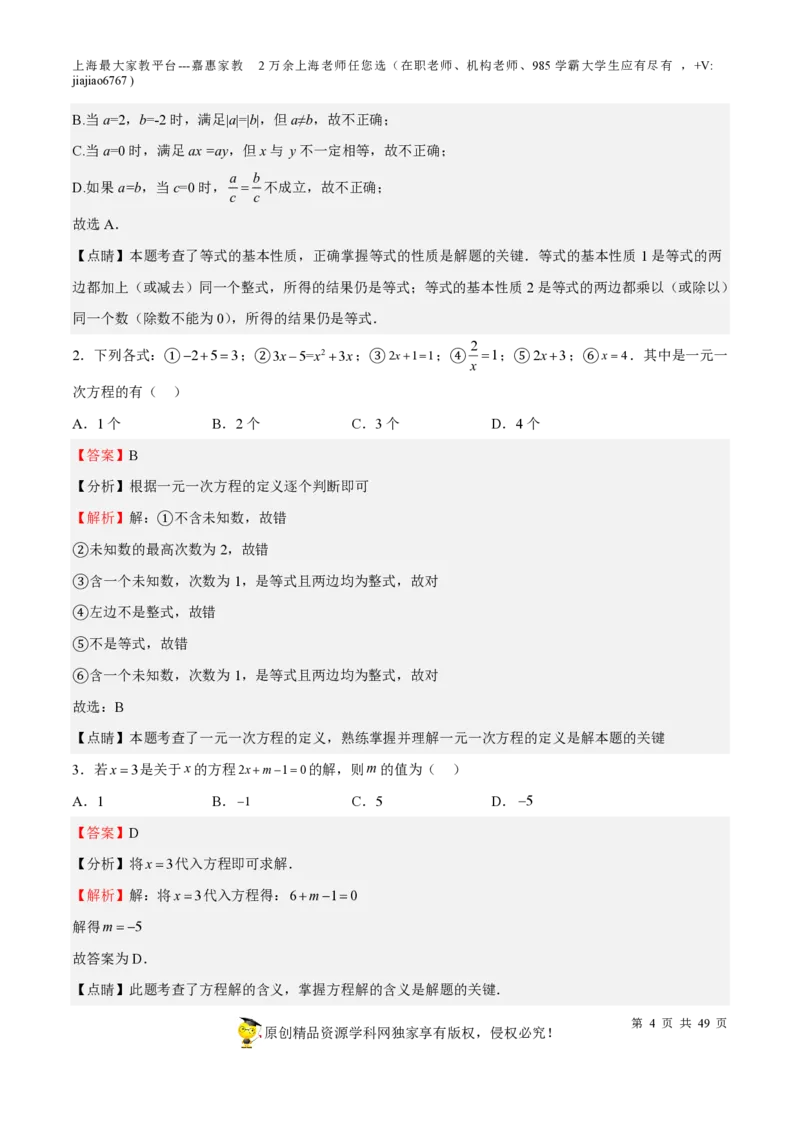 专题04一次方程(组)与不等式（组）-备战2023年中考数学一轮复习考点帮（上海专用）（解析版）_0122026上海中考一模二模真题试卷_2026年上海一模_上海1500初中高中试卷_初中_九年级
