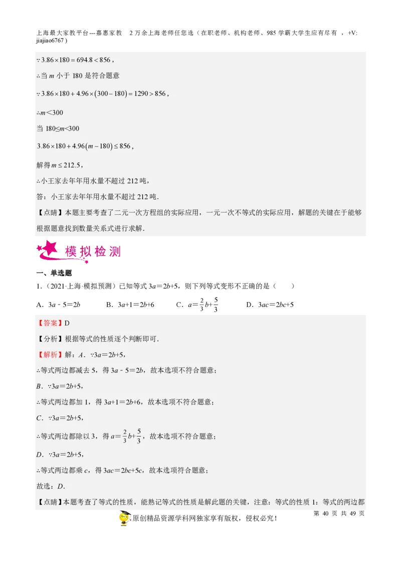 专题04一次方程(组)与不等式（组）-备战2023年中考数学一轮复习考点帮（上海专用）（解析版）_0122026上海中考一模二模真题试卷_2026年上海一模_上海1500初中高中试卷_初中_九年级