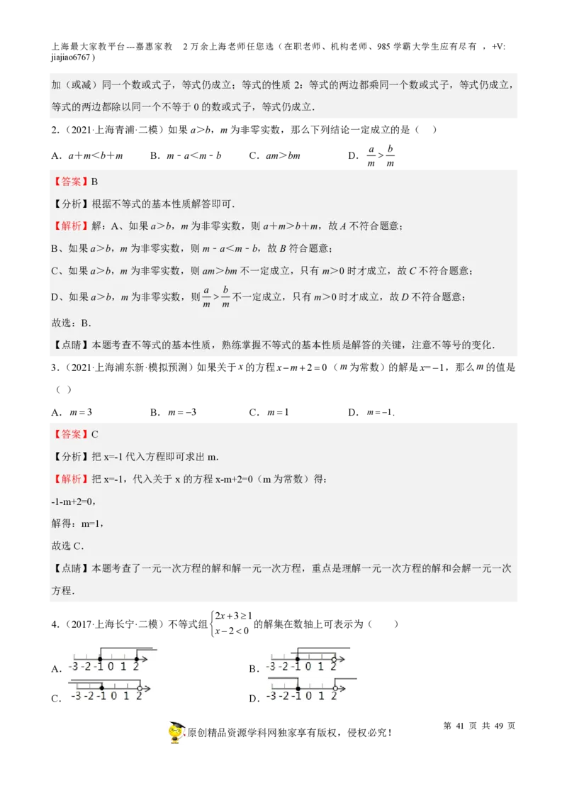 专题04一次方程(组)与不等式（组）-备战2023年中考数学一轮复习考点帮（上海专用）（解析版）_0122026上海中考一模二模真题试卷_2026年上海一模_上海1500初中高中试卷_初中_九年级