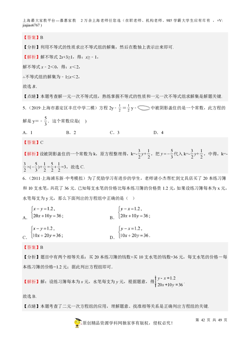 专题04一次方程(组)与不等式（组）-备战2023年中考数学一轮复习考点帮（上海专用）（解析版）_0122026上海中考一模二模真题试卷_2026年上海一模_上海1500初中高中试卷_初中_九年级