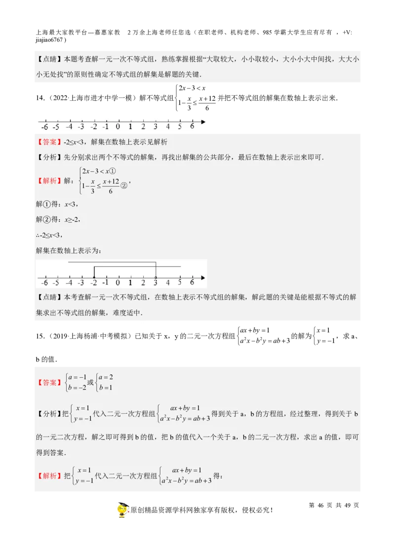 专题04一次方程(组)与不等式（组）-备战2023年中考数学一轮复习考点帮（上海专用）（解析版）_0122026上海中考一模二模真题试卷_2026年上海一模_上海1500初中高中试卷_初中_九年级