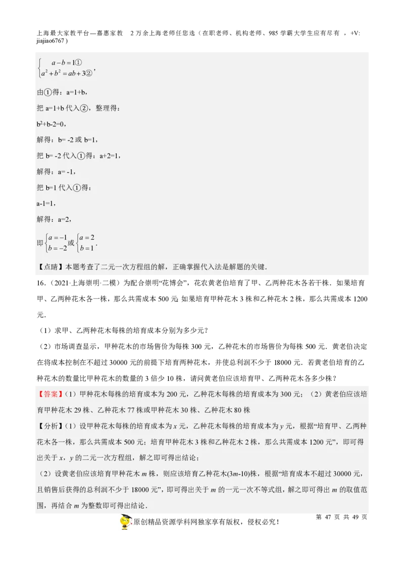 专题04一次方程(组)与不等式（组）-备战2023年中考数学一轮复习考点帮（上海专用）（解析版）_0122026上海中考一模二模真题试卷_2026年上海一模_上海1500初中高中试卷_初中_九年级