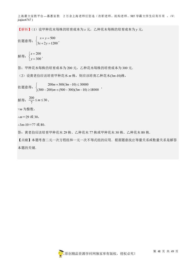 专题04一次方程(组)与不等式（组）-备战2023年中考数学一轮复习考点帮（上海专用）（解析版）_0122026上海中考一模二模真题试卷_2026年上海一模_上海1500初中高中试卷_初中_九年级