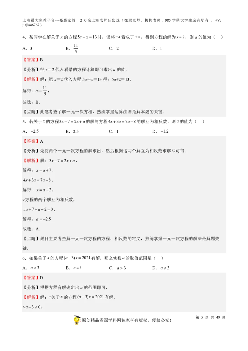 专题04一次方程(组)与不等式（组）-备战2023年中考数学一轮复习考点帮（上海专用）（解析版）_0122026上海中考一模二模真题试卷_2026年上海一模_上海1500初中高中试卷_初中_九年级