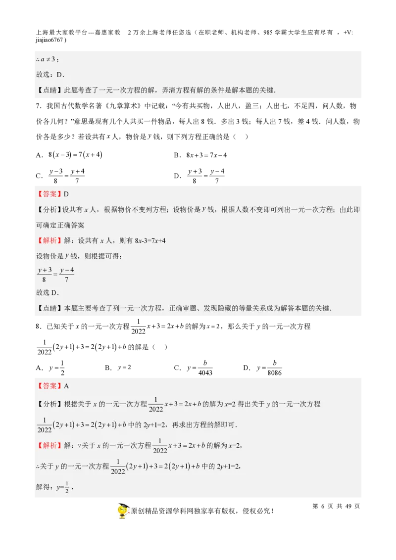 专题04一次方程(组)与不等式（组）-备战2023年中考数学一轮复习考点帮（上海专用）（解析版）_0122026上海中考一模二模真题试卷_2026年上海一模_上海1500初中高中试卷_初中_九年级