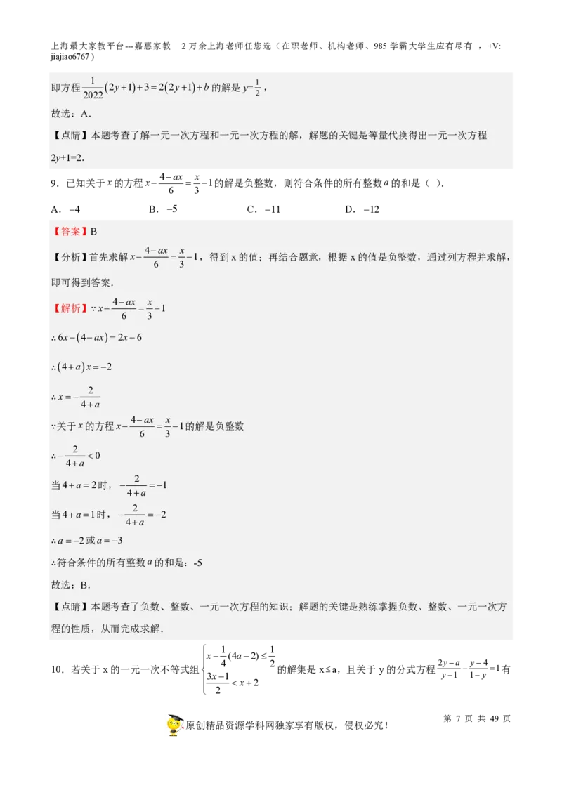 专题04一次方程(组)与不等式（组）-备战2023年中考数学一轮复习考点帮（上海专用）（解析版）_0122026上海中考一模二模真题试卷_2026年上海一模_上海1500初中高中试卷_初中_九年级