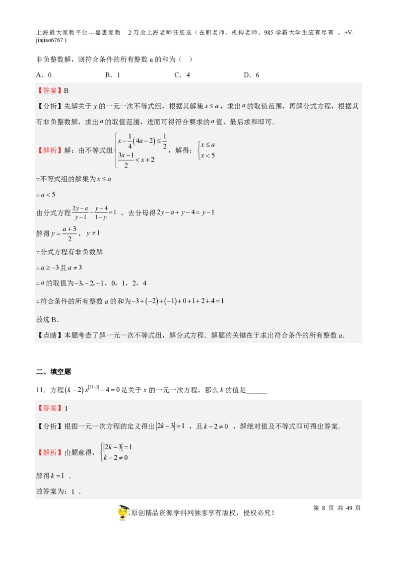 专题04一次方程(组)与不等式（组）-备战2023年中考数学一轮复习考点帮（上海专用）（解析版）_0122026上海中考一模二模真题试卷_2026年上海一模_上海1500初中高中试卷_初中_九年级