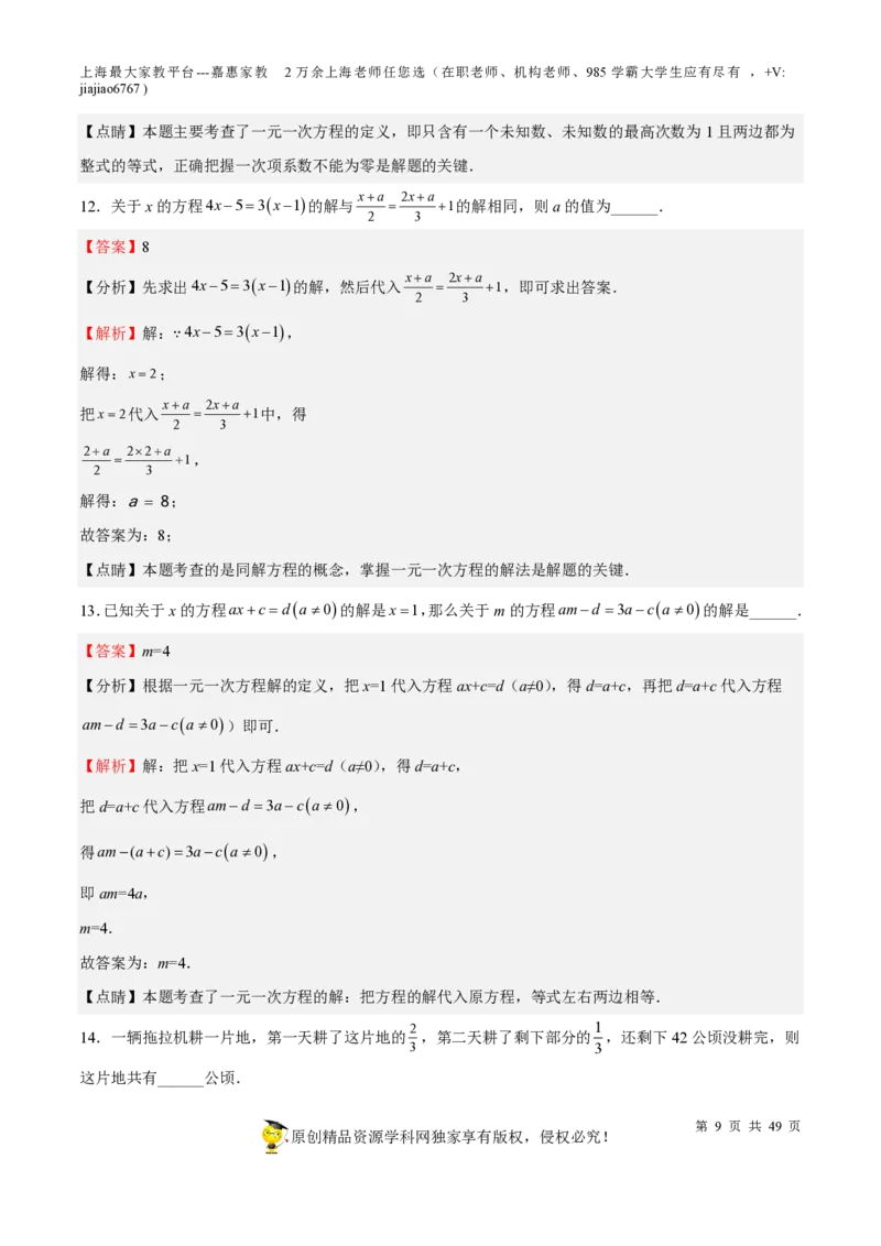 专题04一次方程(组)与不等式（组）-备战2023年中考数学一轮复习考点帮（上海专用）（解析版）_0122026上海中考一模二模真题试卷_2026年上海一模_上海1500初中高中试卷_初中_九年级