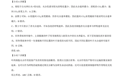 精品解析：上海市上海中学2022-2023学年高二下学期期中生物试题（解析版）_0122026上海中考一模二模真题试卷_2026年上海一模_上海1500初中高中试卷_高中_高二_下学期_2：期中