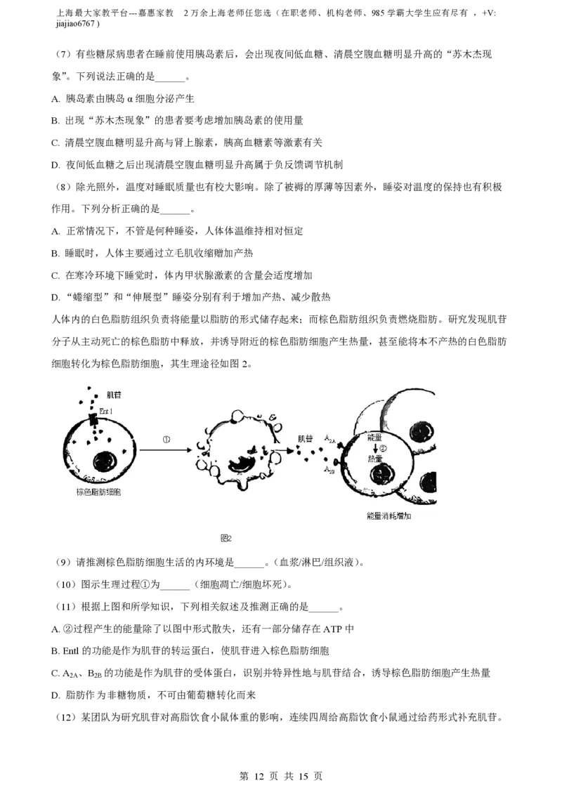 精品解析：上海市上海中学2022-2023学年高二下学期期中生物试题（解析版）_0122026上海中考一模二模真题试卷_2026年上海一模_上海1500初中高中试卷_高中_高二_下学期_2：期中