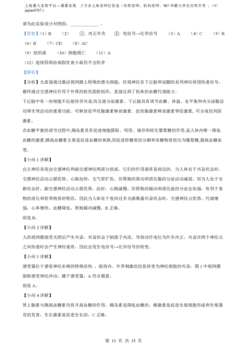 精品解析：上海市上海中学2022-2023学年高二下学期期中生物试题（解析版）_0122026上海中考一模二模真题试卷_2026年上海一模_上海1500初中高中试卷_高中_高二_下学期_2：期中