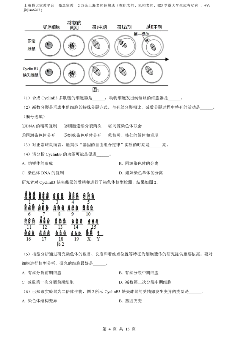 精品解析：上海市上海中学2022-2023学年高二下学期期中生物试题（解析版）_0122026上海中考一模二模真题试卷_2026年上海一模_上海1500初中高中试卷_高中_高二_下学期_2：期中