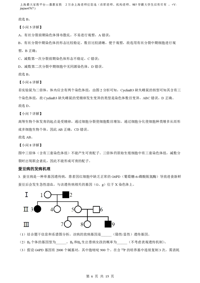 精品解析：上海市上海中学2022-2023学年高二下学期期中生物试题（解析版）_0122026上海中考一模二模真题试卷_2026年上海一模_上海1500初中高中试卷_高中_高二_下学期_2：期中