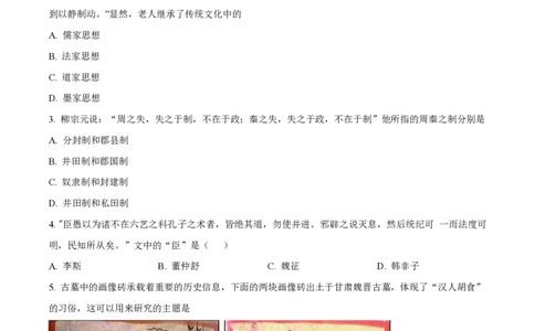 精品解析：上海市复旦大学附中2022-2023学年高二上学期期中考试历史试题（原卷版）_0122026上海中考一模二模真题试卷_2026年上海一模_上海1500初中高中试卷_高中_高二_上学期_2：期中