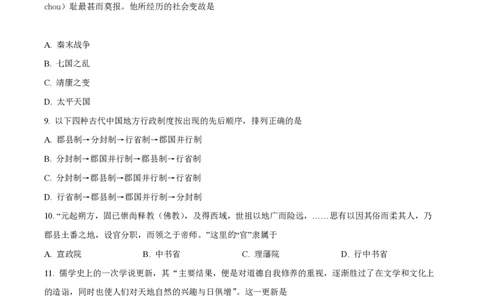 精品解析：上海市复旦大学附中2022-2023学年高二上学期期中考试历史试题（原卷版）_0122026上海中考一模二模真题试卷_2026年上海一模_上海1500初中高中试卷_高中_高二_上学期_2：期中