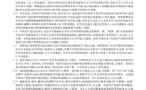 安徽省蚌埠市固镇县固镇县毛钽厂实验中学2024-2025学年高一下学期3月月考政治试卷参考答案_2025年03月试卷_0322安徽省蚌埠市固镇县毛钽厂实验中学2024-2025学年高一下学期3月月考