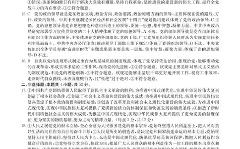 安徽省蚌埠市固镇县固镇县毛钽厂实验中学2024-2025学年高一下学期3月月考政治试卷参考答案_2025年03月试卷_0322安徽省蚌埠市固镇县毛钽厂实验中学2024-2025学年高一下学期3月月考