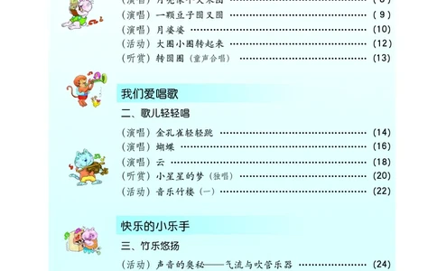 义务教育教科书&middot;音乐三年级上册_电子课本_小学电子课本_06音乐_接力版