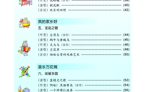 义务教育教科书&middot;音乐三年级上册_电子课本_小学电子课本_06音乐_接力版