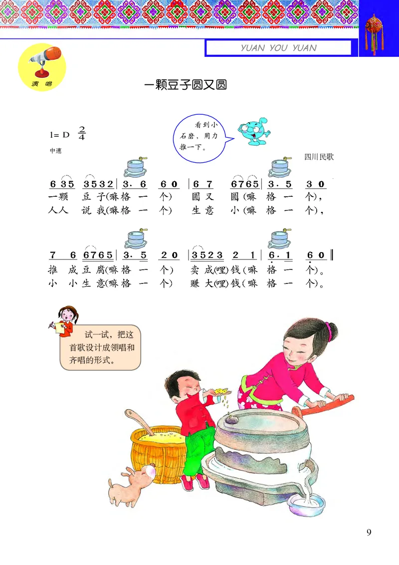 义务教育教科书&middot;音乐三年级上册_电子课本_小学电子课本_06音乐_接力版