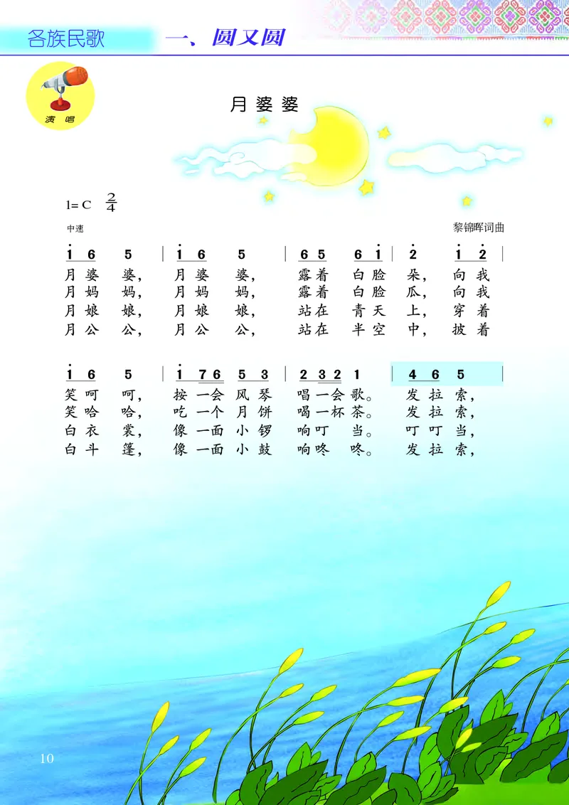 义务教育教科书&middot;音乐三年级上册_电子课本_小学电子课本_06音乐_接力版