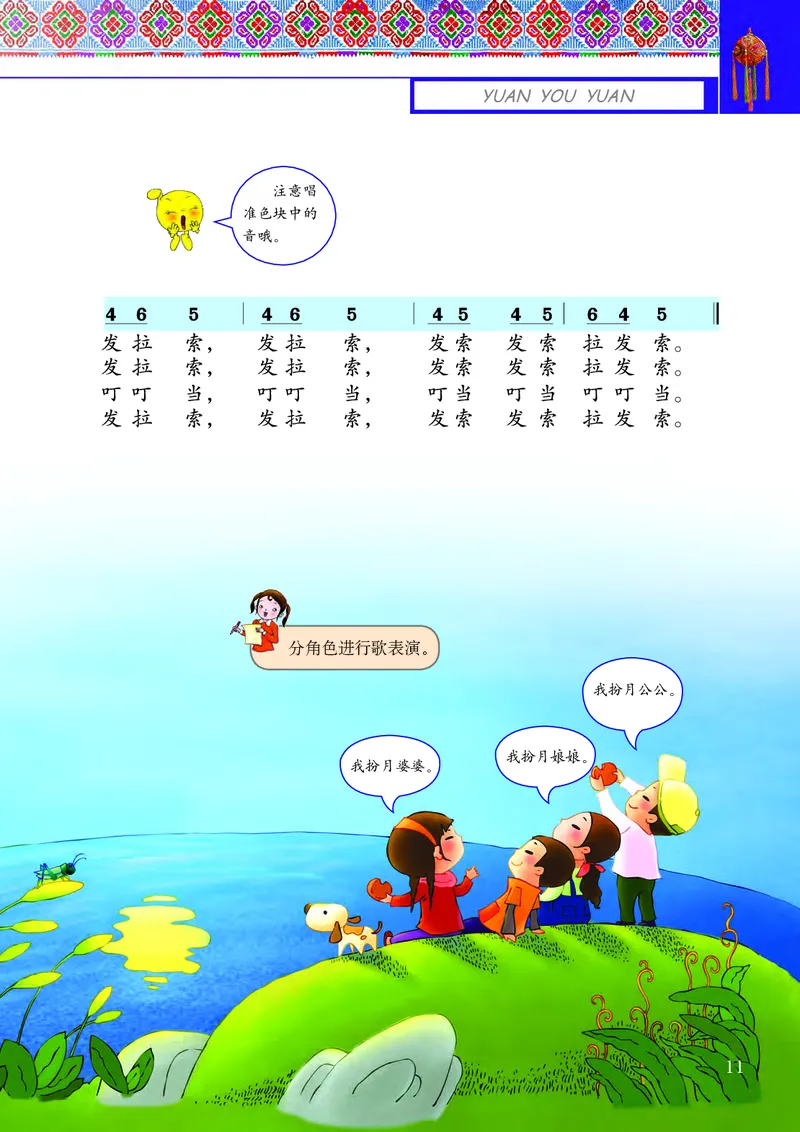义务教育教科书&middot;音乐三年级上册_电子课本_小学电子课本_06音乐_接力版