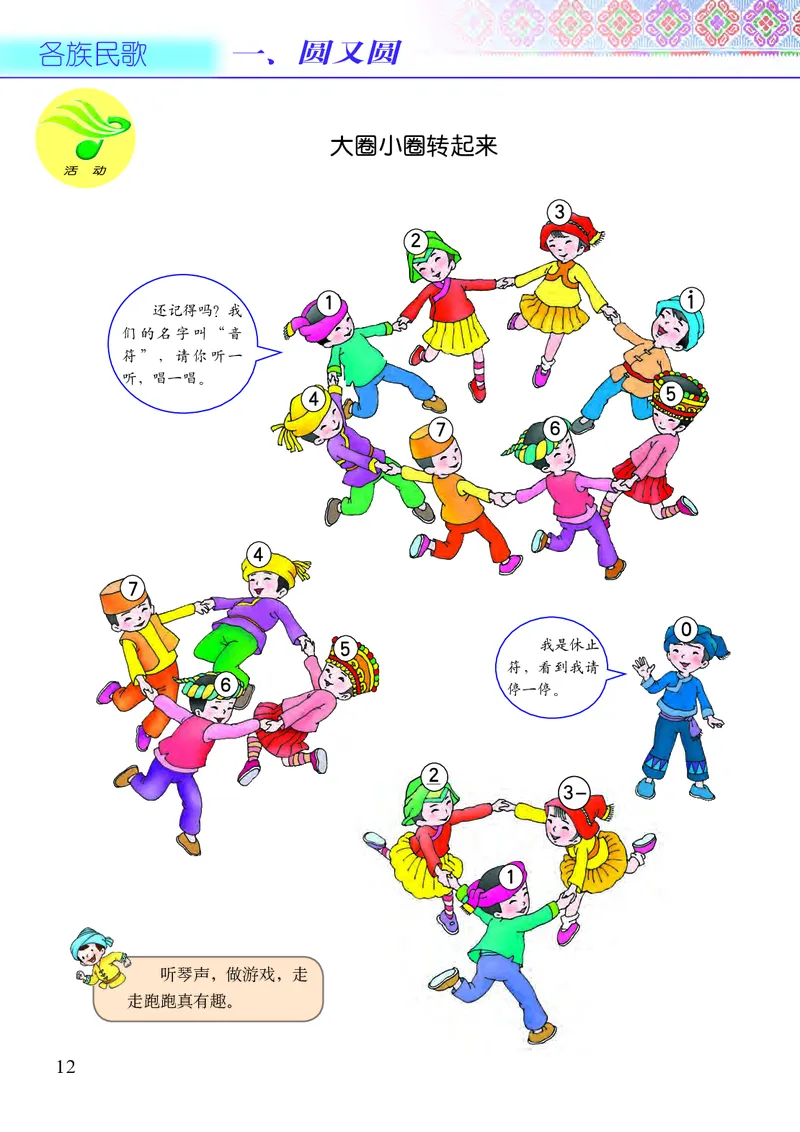 义务教育教科书&middot;音乐三年级上册_电子课本_小学电子课本_06音乐_接力版