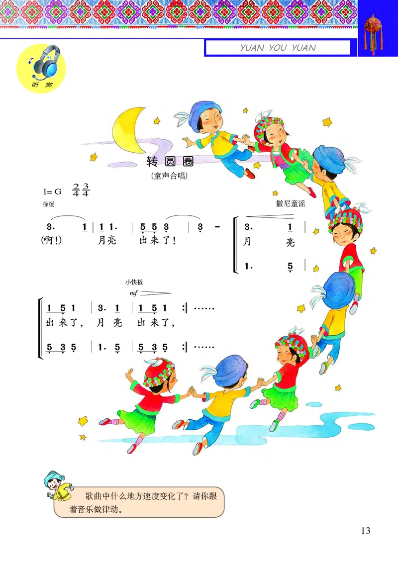 义务教育教科书&middot;音乐三年级上册_电子课本_小学电子课本_06音乐_接力版