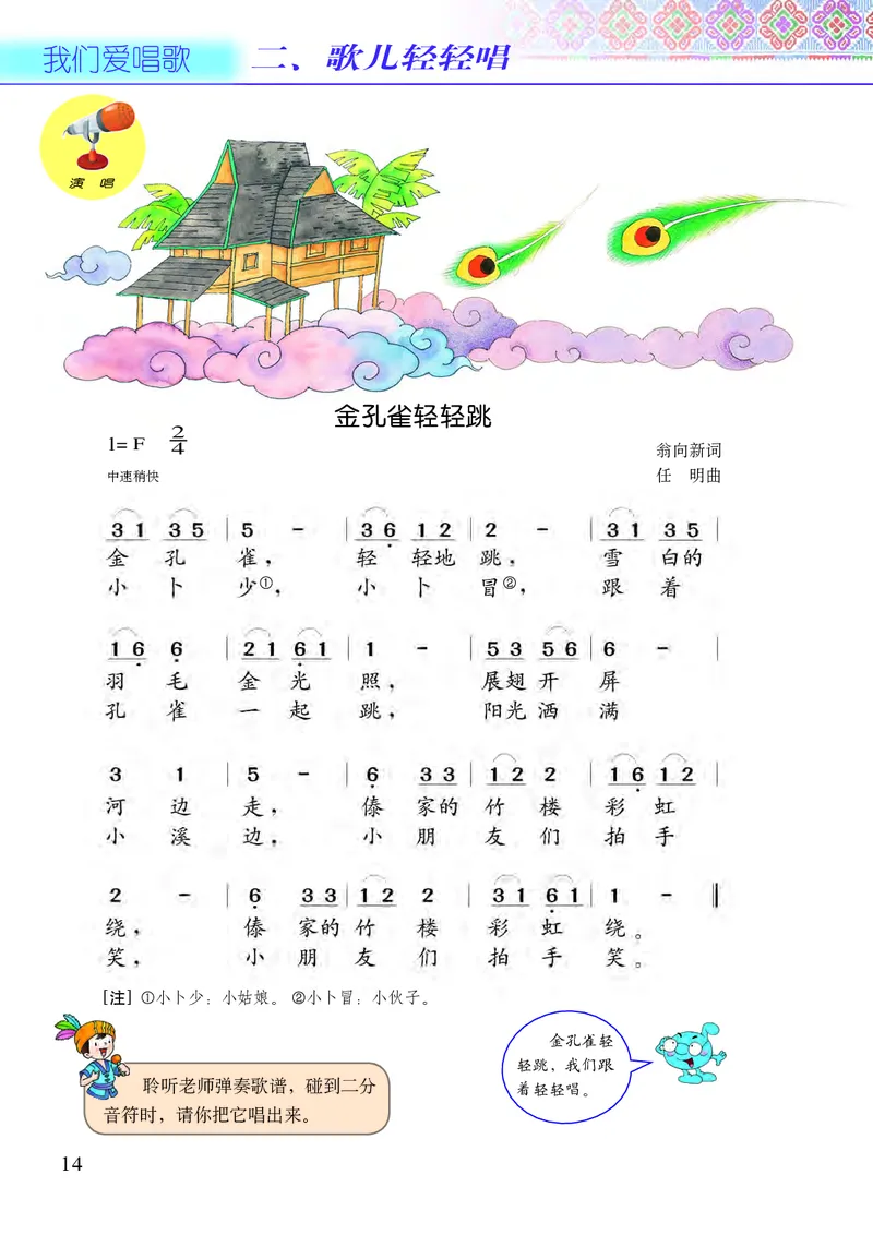 义务教育教科书&middot;音乐三年级上册_电子课本_小学电子课本_06音乐_接力版