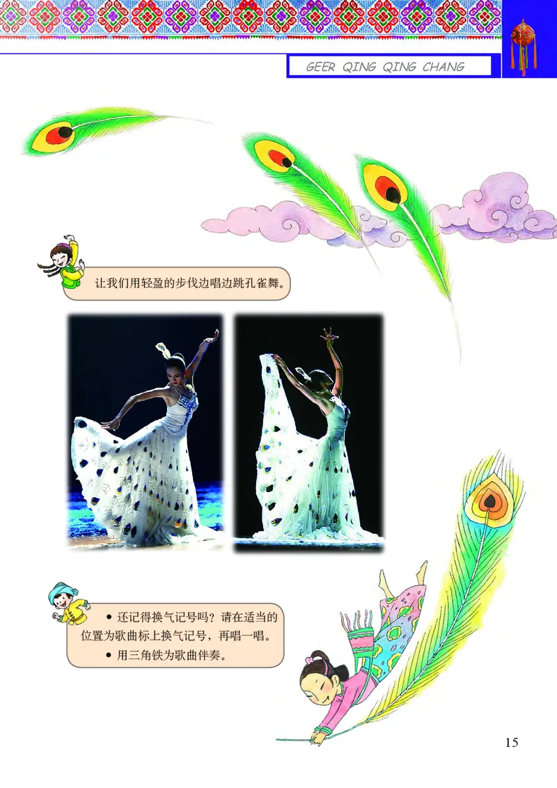 义务教育教科书&middot;音乐三年级上册_电子课本_小学电子课本_06音乐_接力版