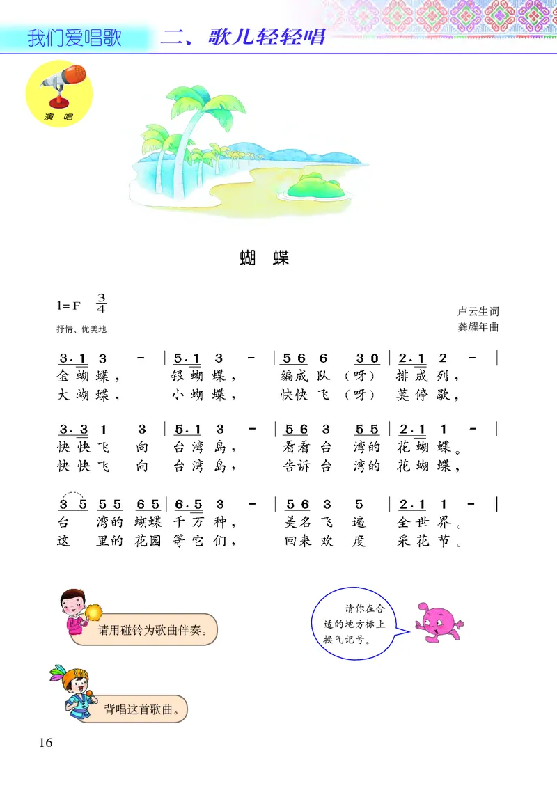 义务教育教科书&middot;音乐三年级上册_电子课本_小学电子课本_06音乐_接力版