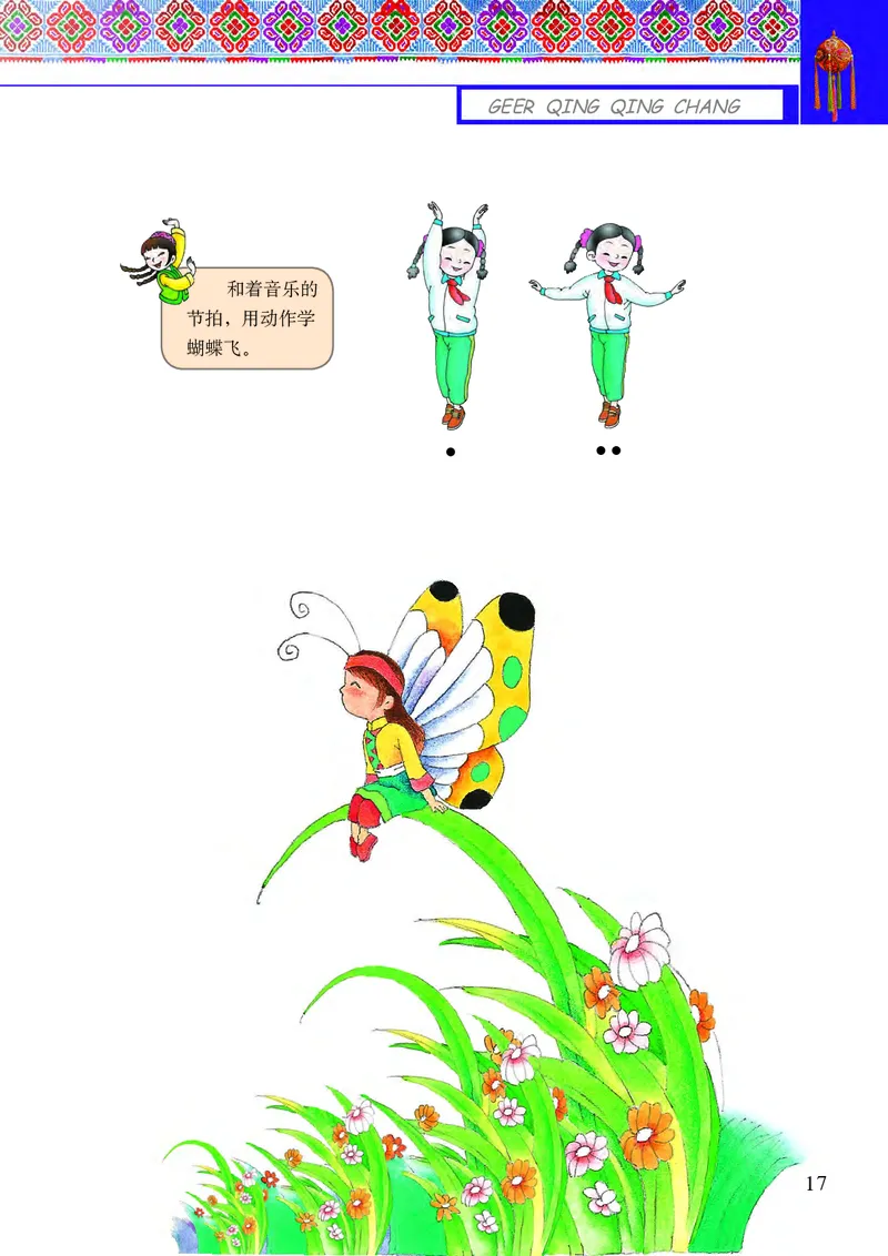 义务教育教科书&middot;音乐三年级上册_电子课本_小学电子课本_06音乐_接力版