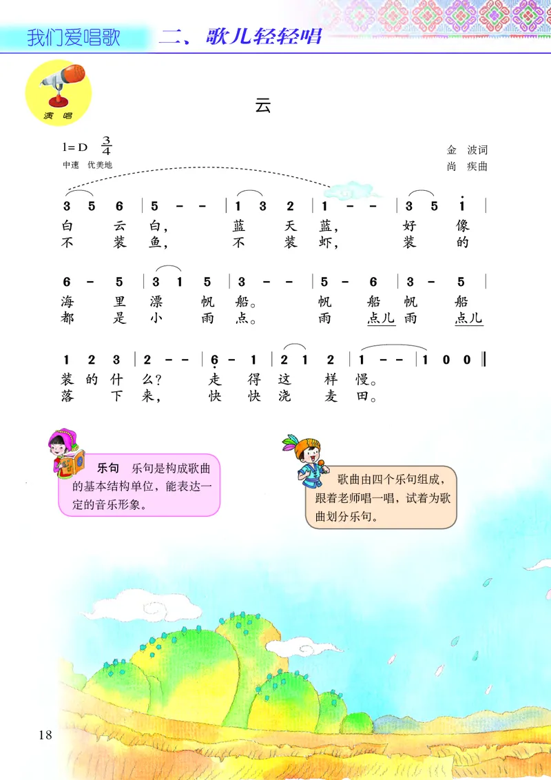 义务教育教科书&middot;音乐三年级上册_电子课本_小学电子课本_06音乐_接力版